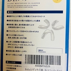 新品　Dr.スリーパー・マウスピース2個・おやすみマウスピース・歯科並の薄さ・BPAフリーの画像