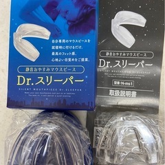 新品　Dr.スリーパー・マウスピース2個・おやすみマウスピース・歯科並の薄さ・BPAフリーの画像