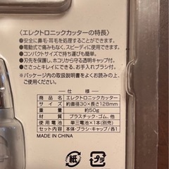 【新品未使用】鼻毛カッターの画像