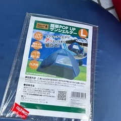 簡単テント　Pop Up シェルター