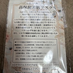 布マスク　高保湿美肌マスク
の画像