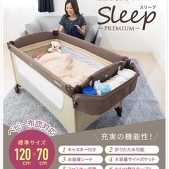 〈受け渡し決定〉ベビーベッド