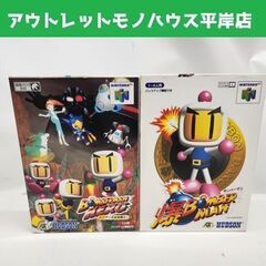 HUDSON ハドソン NINTENDO64 爆ボンバーマン ボ...