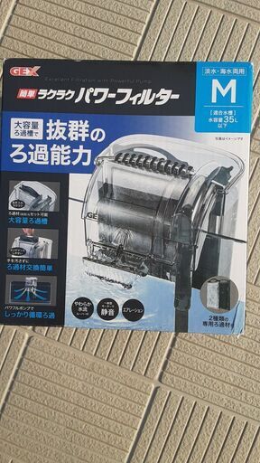 『2年保証』 GEXラクラクパワーフィルターM (ピータン) 羽鳥のその他の中古 着せ替え服・アウトフィット