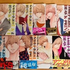 【お取引完了】オオカミ少女と黒王子 1〜9巻 八田鮎子