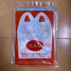 ハッピーセット　本　ちびっこがくだん