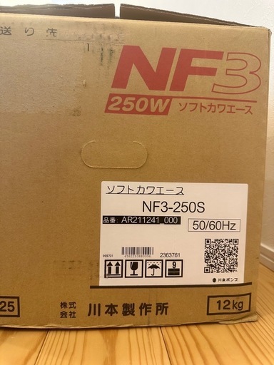 川本　ポンプ　NF3-250S 新品未使用