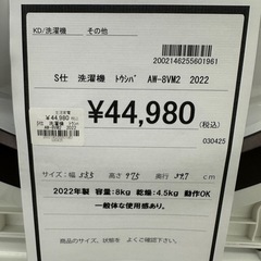 【ドリーム川西店御来店限定】東芝　洗濯機　AW-8VM2 2022年／クリーニング済み 【2002146255601961】の画像