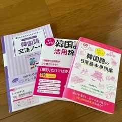 韓国語辞書
