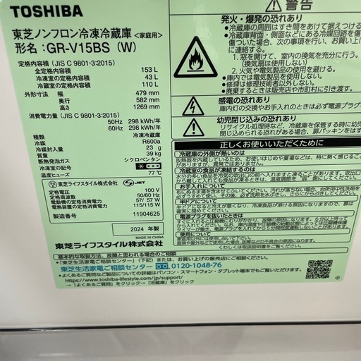 【ジモティー割】TOSHIBA 2024年製 2ドア冷凍冷蔵庫（ID878）