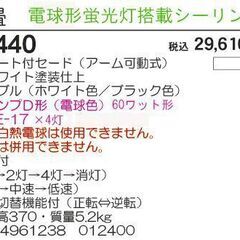 シーリングファン　ライト　タキズミTZCF-6440の画像