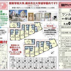 🎏契約金20,000円キャンペーン🎏5月末までの賃料無料‼️さら...