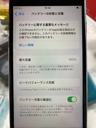 iPhone SE第２世代　256GB
