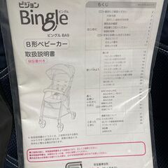 Bingle ビングル BA9 ピジョンベビーカーの画像