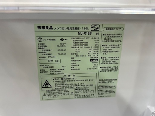 無印で約5万円　126L 冷蔵庫　2023年製　無印良品　MJ-R13B