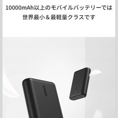 【お得】Anker モバイルバッテリー　10000mAh×2個セットの画像