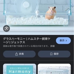 ハムスターのケージを無料で譲ってください！