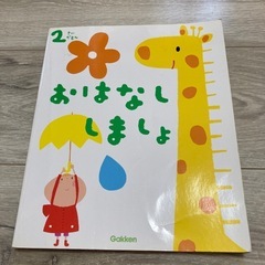 学研　２さい　おはなししましょ　絵本　仕掛けえほん
