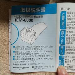 オムロン 血圧測定器 手首用の画像