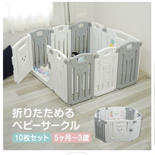 折りたたみ可　ベビーサークル　トイパネル