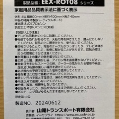 テレビ回転台の画像