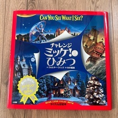 チャレンジミッケ！のひみつ
