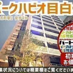 仲介手数料無料・フリーレント1ヶ月【ザ・パークハビオ目白タ…