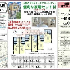 🎏契約金17,000円キャンペーン🎏1ヶ月分の賃料無料‼️…