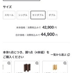 無印良品　脚付きマットレス　セミダブル　ベッドの画像