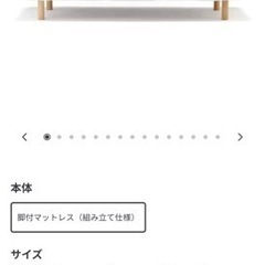 無印良品　脚付きマットレス　セミダブル　ベッドの画像