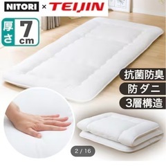 激安！ ニトリ ダブル 抗菌防臭防ダニ 敷布団