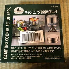 キャンプ用　鍋と皿の画像