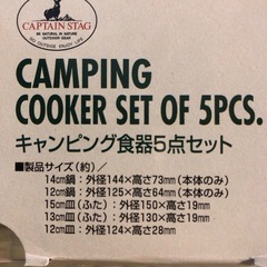 キャンプ用　鍋と皿の画像