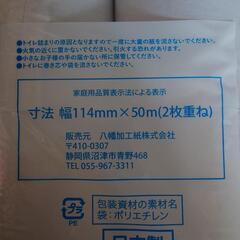トイレットペーパ１袋の価格です。の画像