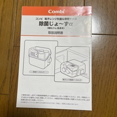 combi 除菌じょ～ず‪α コンビ 電子レンジ 哺乳瓶 除菌 保管ケース の画像