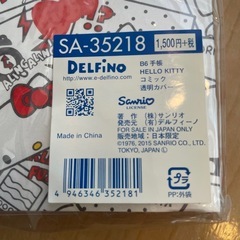 HELLO KITTY Ｂ６手帳　2015の画像
