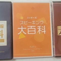 スギーズ式 リスニング克服大百科 スピーキング大百科等 DVD3...