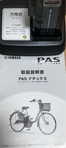 新品バッテリー YAMAHA パスナチュラ 電動自転車 発送不可 大阪