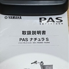 ヤマハ電動自転車バッテリー切れ (MM) 新金岡の電動アシスト