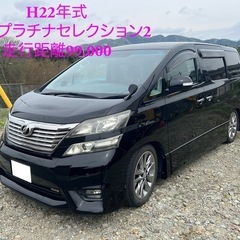 20ヴェルファイア 美車カスタム多数 