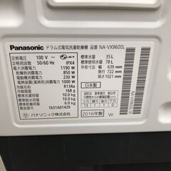 ２０１６年製　Panasonic ドラム式電気洗濯乾燥機（10.0kg） NA-VX9600Lの画像