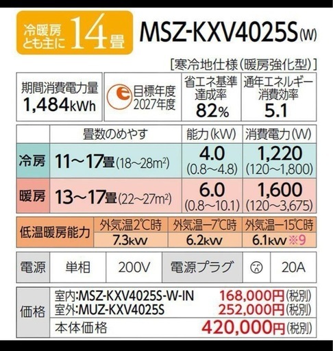 【2024年製】三菱電機 ルームエアコン MSZ-KXV4025S 2024年モデル 14畳用