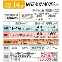 【2024年製】三菱電機 ルームエアコン MSZ-KXV4025S 2024年モデル 14畳用の画像