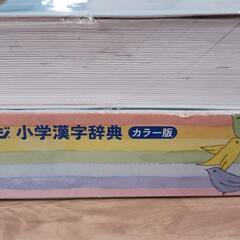 漢字辞典の画像