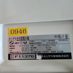 ホシザキ製氷機 35kg  2006年の画像