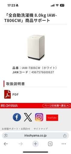 使用期間1年半　アイリスオーヤマ洗濯機8キロ