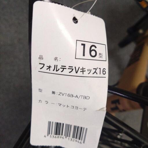 早い者勝ち！新車 引取限定 子供自転車 フォルテラキッズ 16