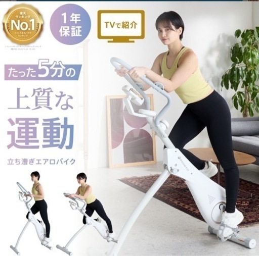 ROOMFIT エアロバイク