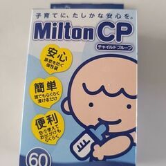 ミルトン消毒セットの画像
