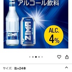 ZIMA CAN 1箱 / ジーマ 缶 330ml×24本②の画像